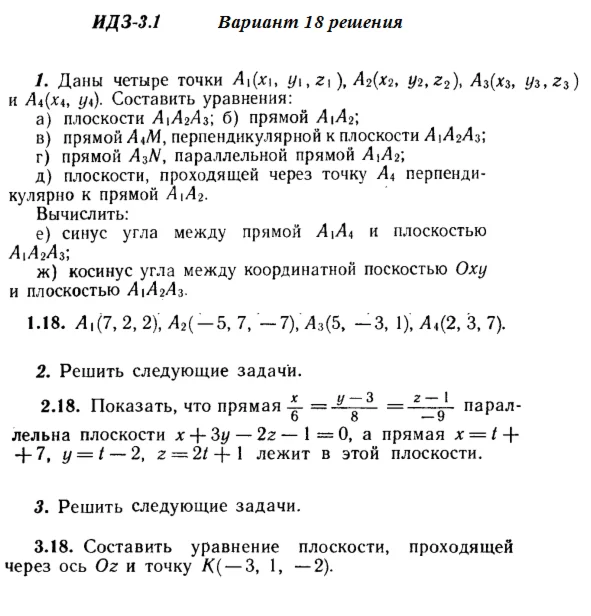 Answers to IDZ 3.1 and 3.2 option 18 Ryabushko part 1