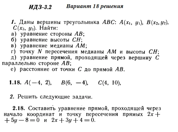 Answers to IDZ 3.1 and 3.2 option 18 Ryabushko part 1