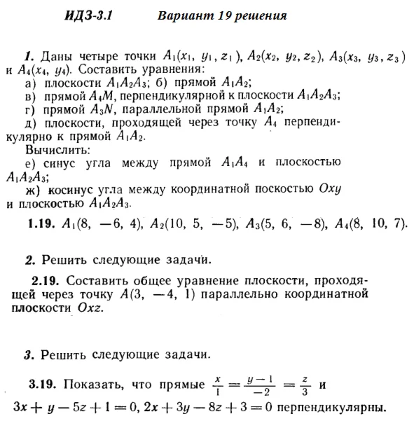 Answers to IDZ 3.1 and 3.2 option 19 Ryabushko part 1