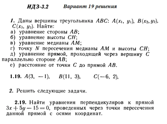 Answers to IDZ 3.1 and 3.2 option 19 Ryabushko part 1