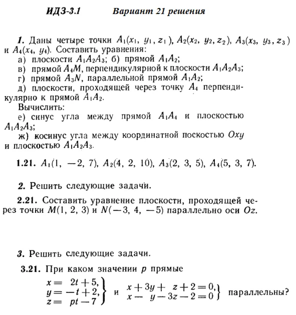 Answers to IDZ 3.1 and 3.2 option 21 Ryabushko part 1