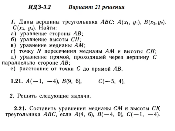 Answers to IDZ 3.1 and 3.2 option 21 Ryabushko part 1