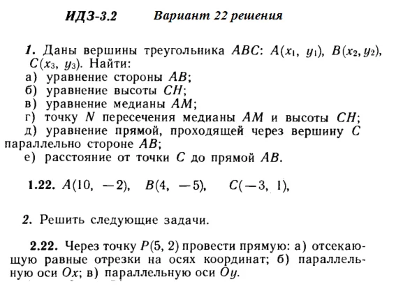 Answers to IDZ 3.1 and 3.2 option 22 Ryabushko part 1