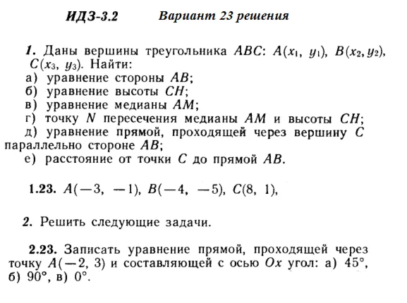 Answers to IDZ 3.1 and 3.2 option 23 Ryabushko part 1