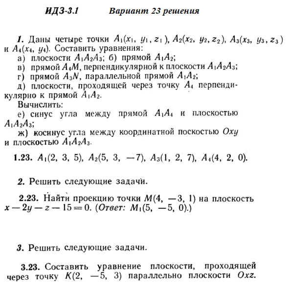 Answers to IDZ 3.1 and 3.2 option 23 Ryabushko part 1