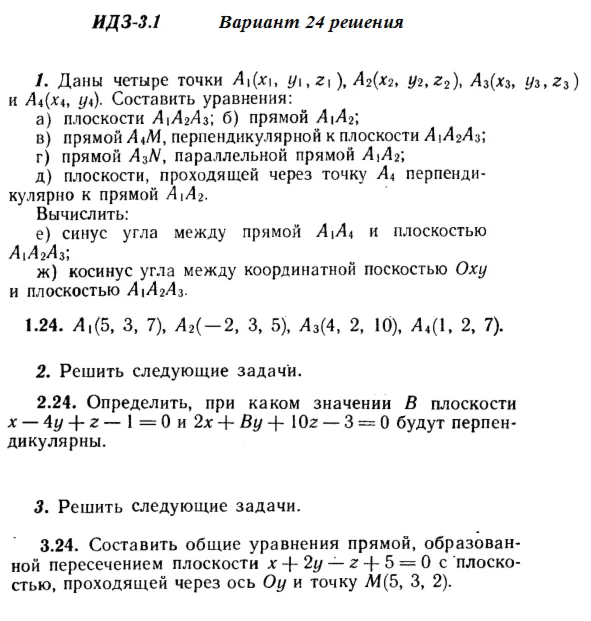 Answers to IDZ 3.1 and 3.2 option 24 Ryabushko part 1
