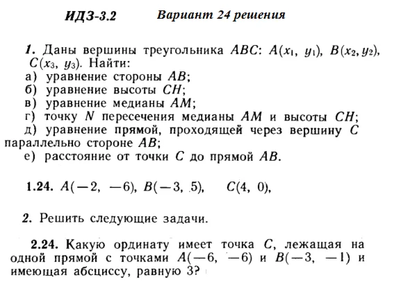 Answers to IDZ 3.1 and 3.2 option 24 Ryabushko part 1