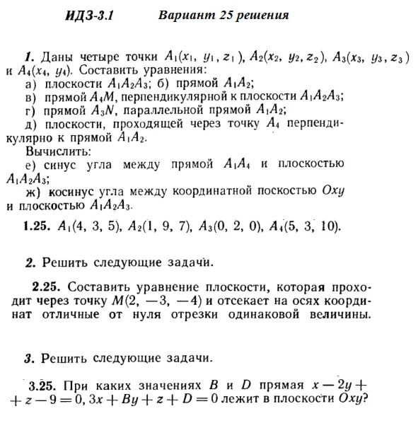 Answers to IDZ 3.1 and 3.2 option 25 Ryabushko part 1