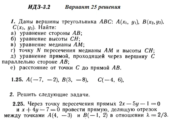Answers to IDZ 3.1 and 3.2 option 25 Ryabushko part 1