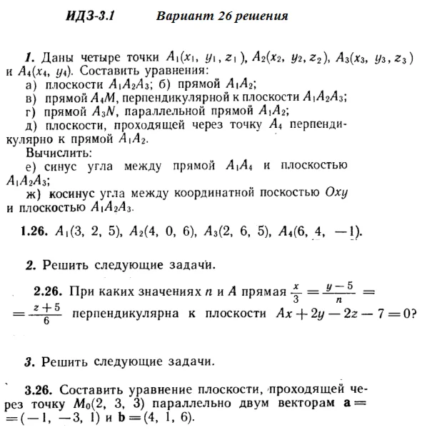 Answers to IDZ 3.1 and 3.2 option 26 Ryabushko part 1