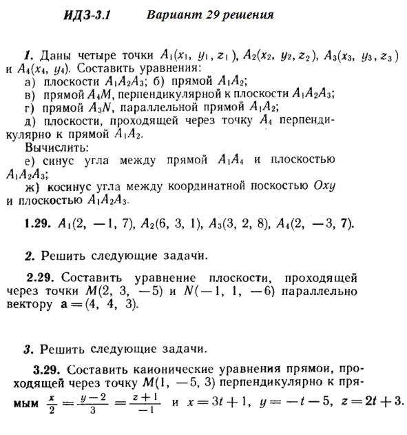 Answers to IDZ 3.1 and 3.2 option 29 Ryabushko part 1