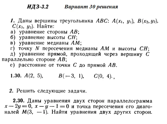 Answers to IDZ 3.1 and 3.2 option 30 Ryabushko part 1