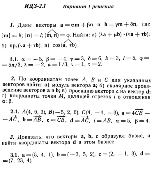 Ответы на ИДЗ 2.1 и 2.2 вариант 1 Рябушко часть 1
