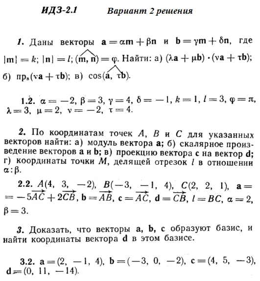 Answers to IDZ 2.1 and 2.2 option 2 Ryabushko part 1