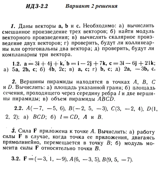Answers to IDZ 2.1 and 2.2 option 2 Ryabushko part 1
