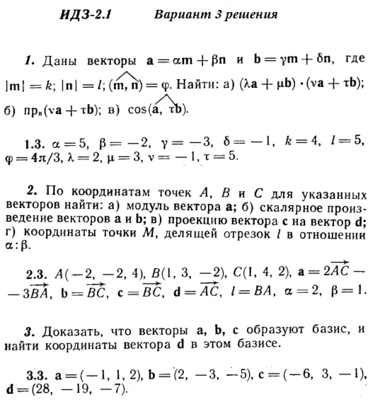 Answers to IDZ 2.1 and 2.2 option 3 Ryabushko part 1