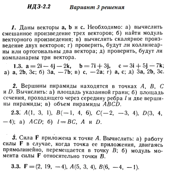 Answers to IDZ 2.1 and 2.2 option 3 Ryabushko part 1