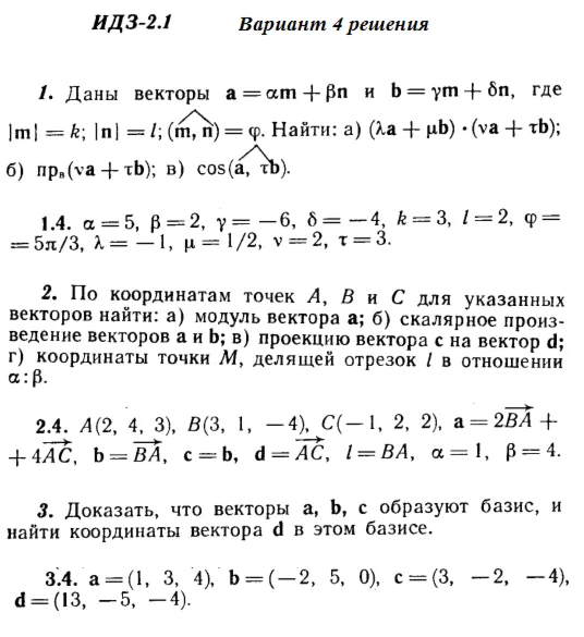 Answers to IDZ 2.1 and 2.2 option 4 Ryabushko part 1
