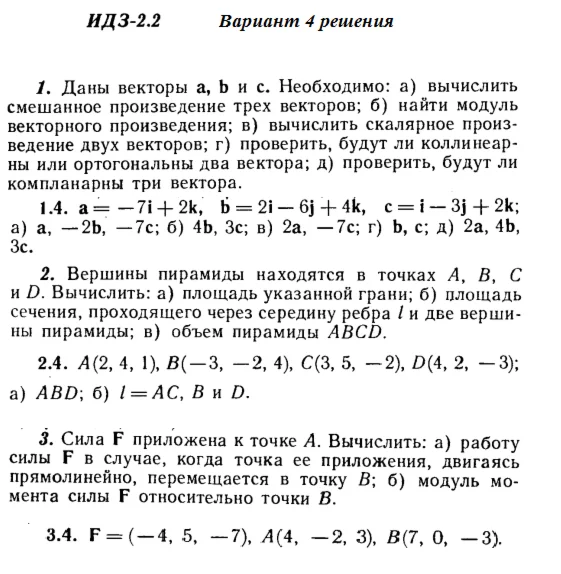 Answers to IDZ 2.1 and 2.2 option 4 Ryabushko part 1