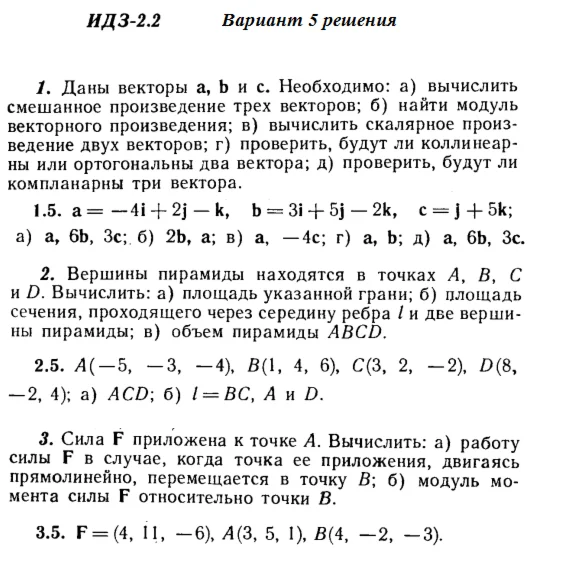 Answers to IDZ 2.1 and 2.2 option 5 Ryabushko part 1