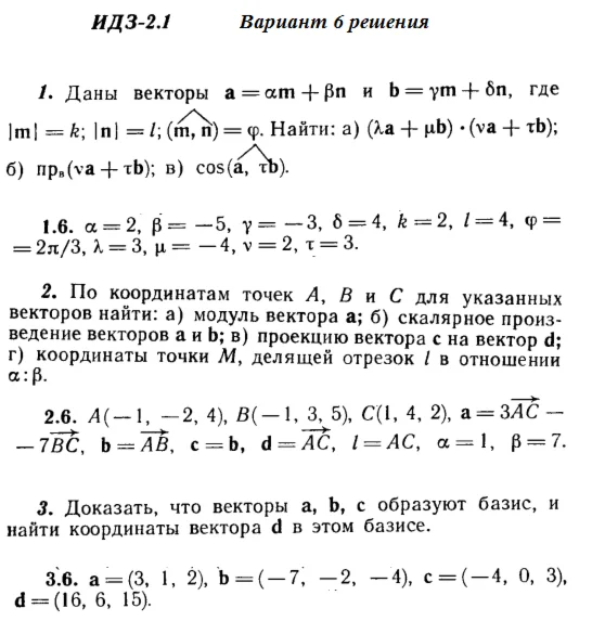 Ответы на ИДЗ 2.1 и 2.2 вариант 6 Рябушко часть 1