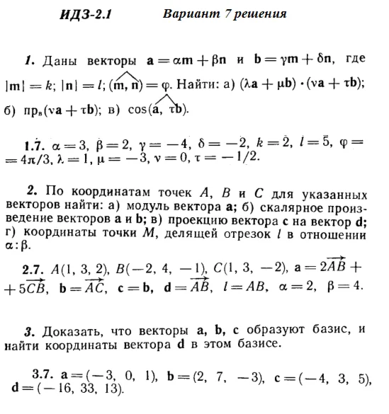Ответы на ИДЗ 2.1 и 2.2 вариант 7 Рябушко часть 1