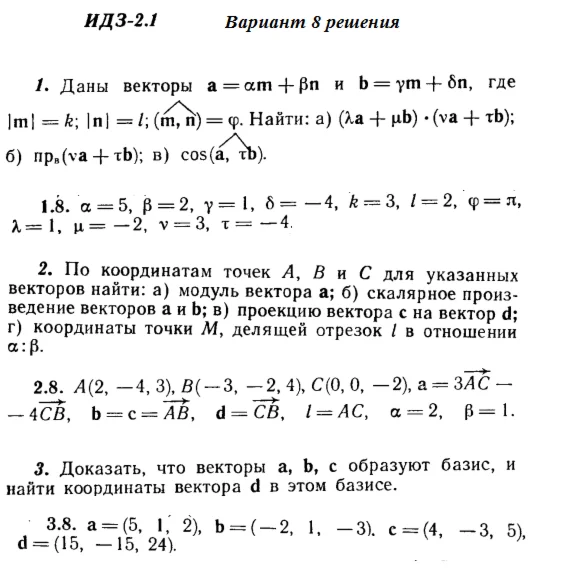 Answers to IDZ 2.1 and 2.2 option 8 Ryabushko part 1