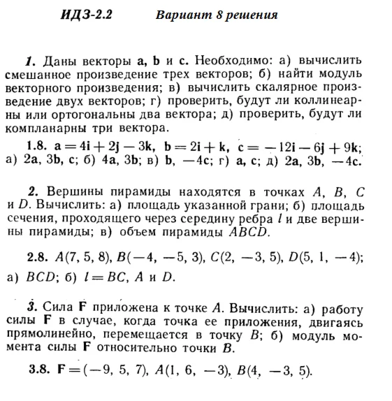 Answers to IDZ 2.1 and 2.2 option 8 Ryabushko part 1