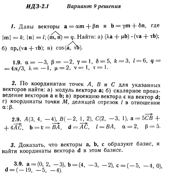 Answers to IDZ 2.1 and 2.2 option 9 Ryabushko part 1