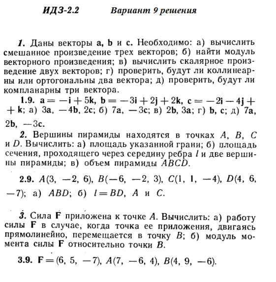 Answers to IDZ 2.1 and 2.2 option 9 Ryabushko part 1