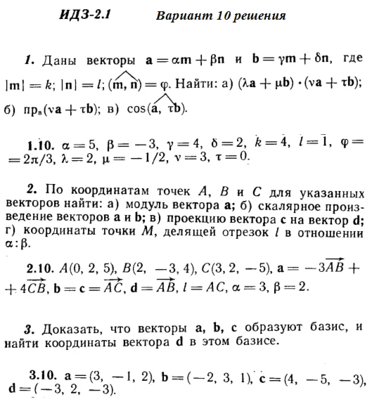 Answers to IDZ 2.1 and 2.2 option 10 Ryabushko part 1