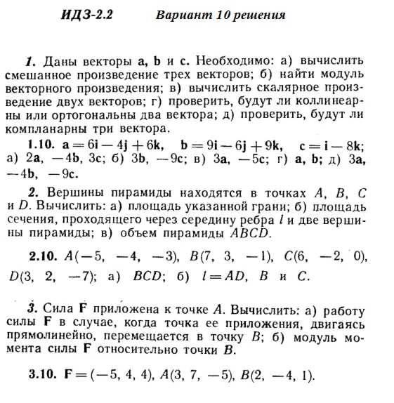 Answers to IDZ 2.1 and 2.2 option 10 Ryabushko part 1