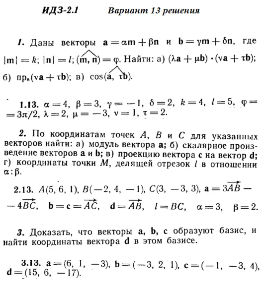 Answers to IDZ 2.1 and 2.2 option 13 Ryabushko part 1