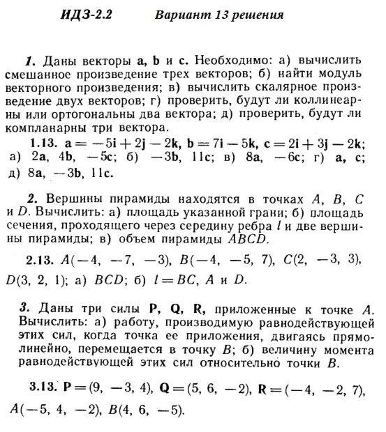 Answers to IDZ 2.1 and 2.2 option 13 Ryabushko part 1