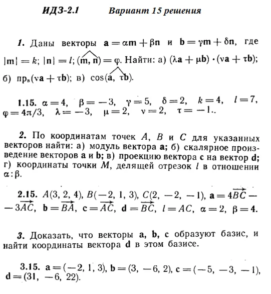 Answers to IDZ 2.1 and 2.2 option 15 Ryabushko part 1