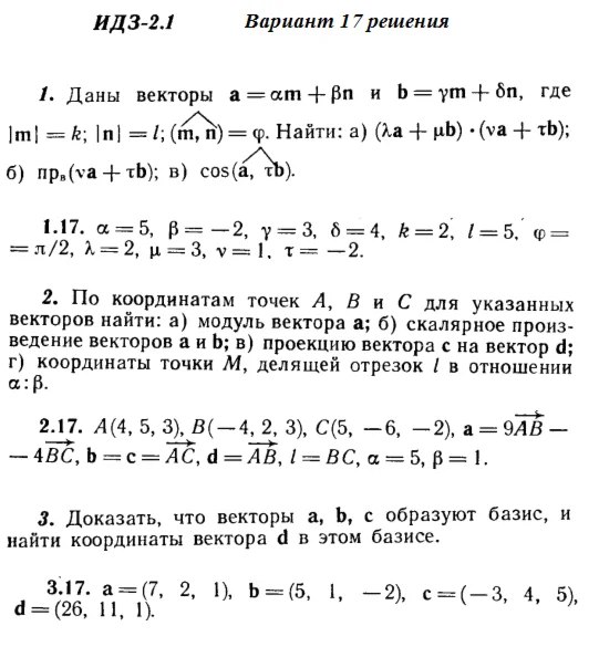 Answers to IDZ 2.1 and 2.2 option 17 Ryabushko part 1