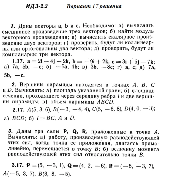 Answers to IDZ 2.1 and 2.2 option 17 Ryabushko part 1