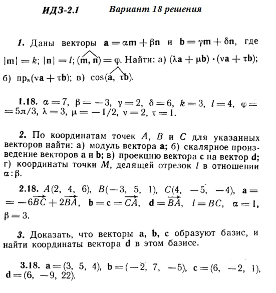 Answers to IDZ 2.1 and 2.2 option 18 Ryabushko part 1