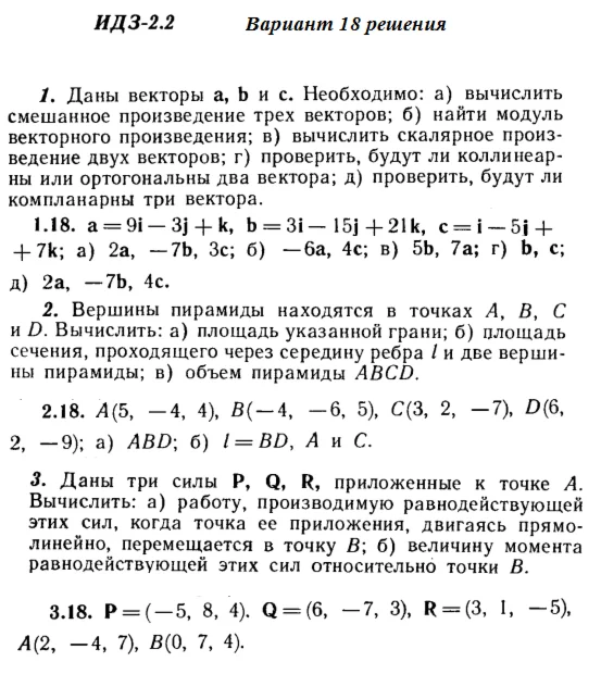 Answers to IDZ 2.1 and 2.2 option 18 Ryabushko part 1