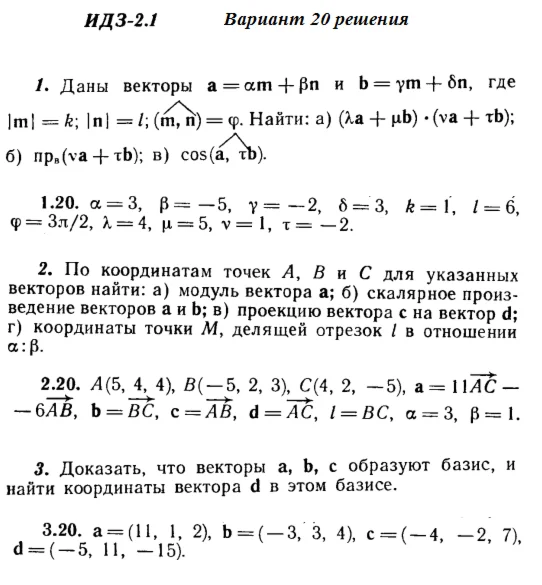 Answers to IDZ 2.1 and 2.2 option 20 Ryabushko part 1