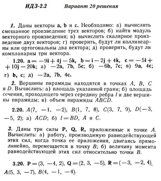 Answers to IDZ 2.1 and 2.2 option 20 Ryabushko part 1