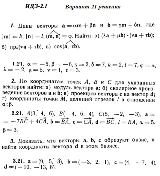 Answers to IDZ 2.1 and 2.2 option 21 Ryabushko part 1