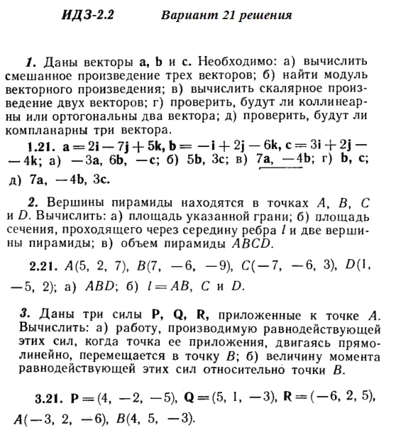 Answers to IDZ 2.1 and 2.2 option 21 Ryabushko part 1