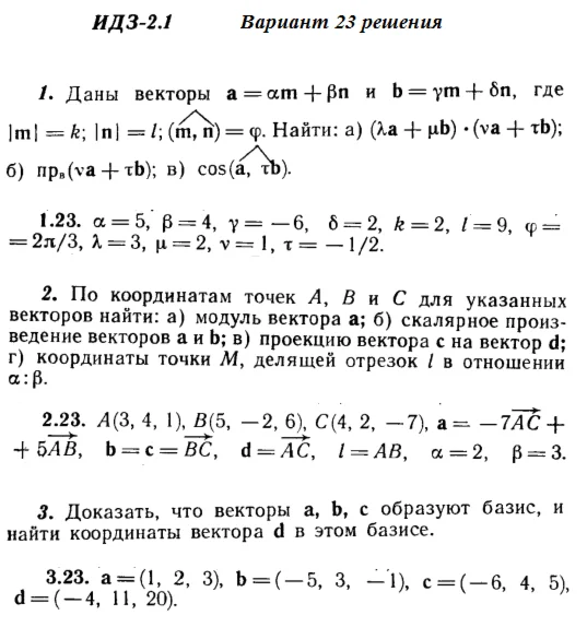 Answers to IDZ 2.1 and 2.2 option 23 Ryabushko part 1