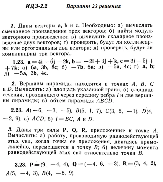 Answers to IDZ 2.1 and 2.2 option 23 Ryabushko part 1