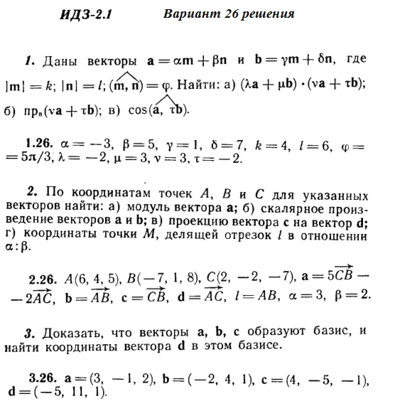 Answers to IDZ 2.1 and 2.2 option 26 Ryabushko part 1