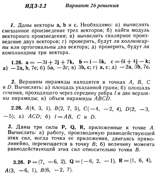 Answers to IDZ 2.1 and 2.2 option 26 Ryabushko part 1