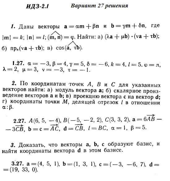Answers to IDZ 2.1 and 2.2 option 27 Ryabushko part 1