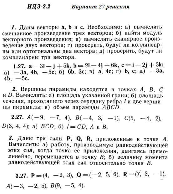 Answers to IDZ 2.1 and 2.2 option 27 Ryabushko part 1