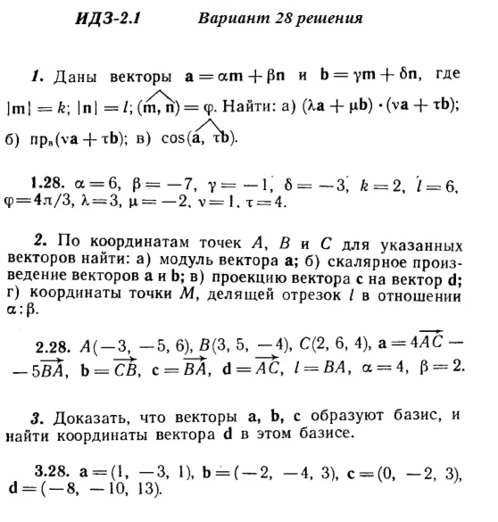 Answers to IDZ 2.1 and 2.2 option 28 Ryabushko part 1